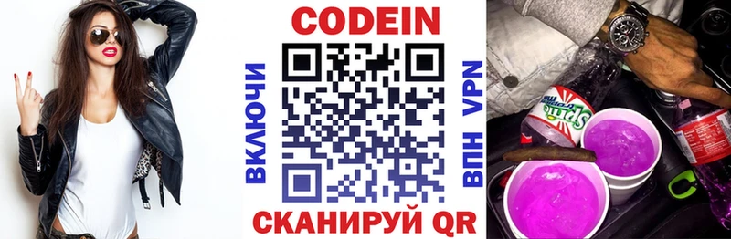 Кодеиновый сироп Lean напиток Lean (лин)  Шали 